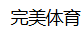 完美体育APP官方下载｜安卓APK与iOS安装指引